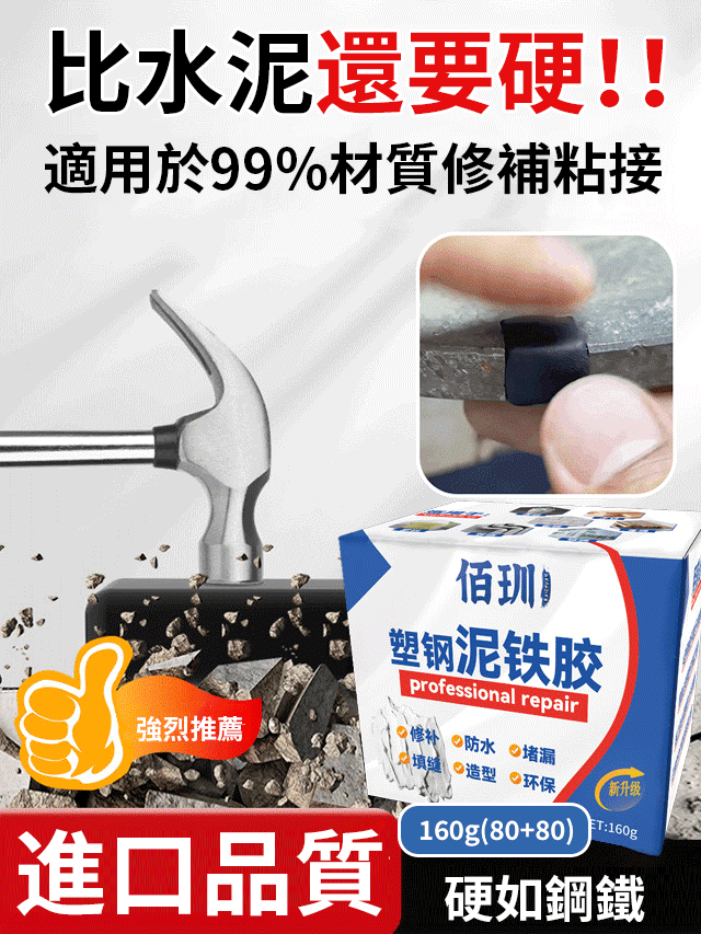 多功能塑鋼泥鐵修補膠🔥廠家直銷破盤價