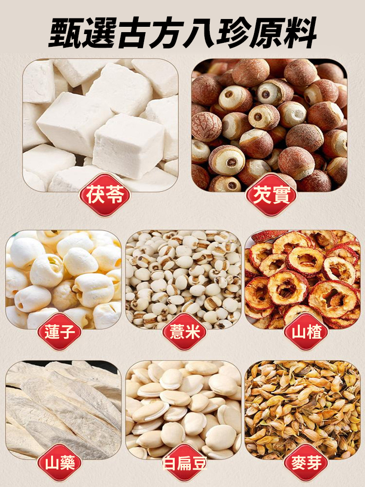 0蔗糖白茯苓八珍糕🚫不添加蔗糖，精選八種珍貴食材，好吃營養無負擔。🔥  健康又養生，特別適合中老年人