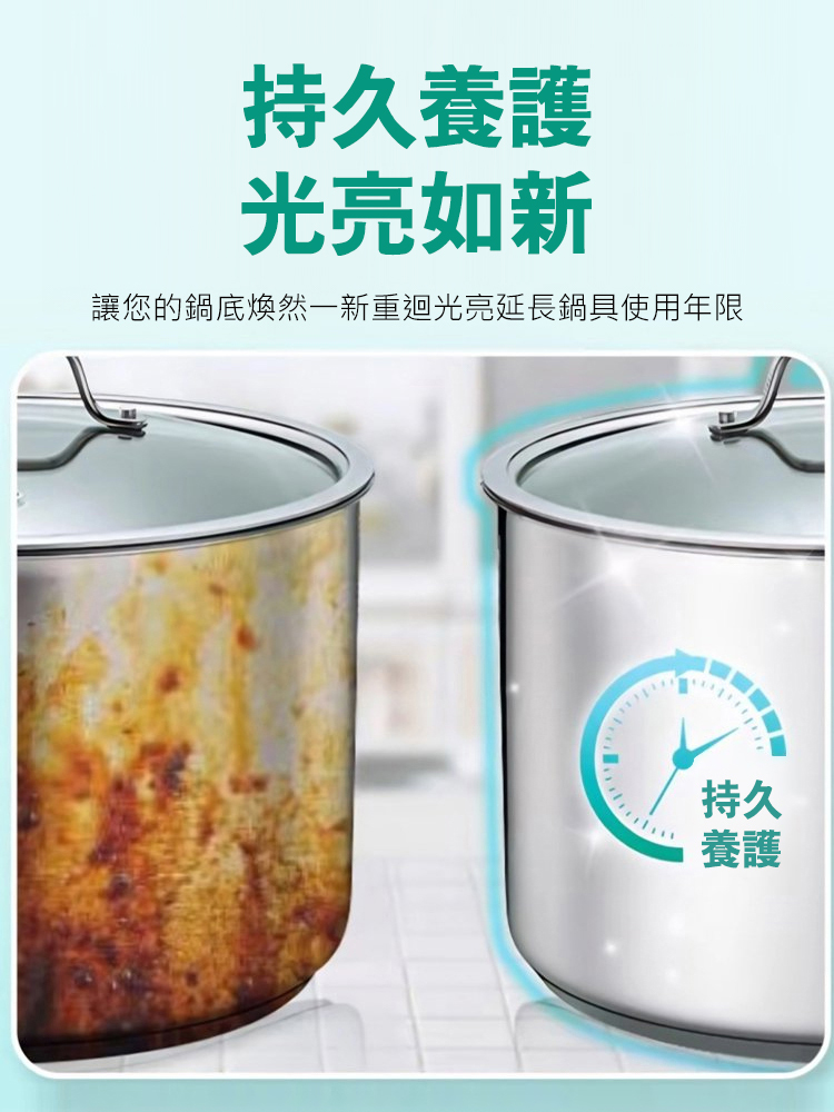 鍋具除垢清潔劑 🔥 3秒變新鍋