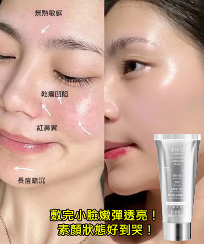 膠原蛋白多肽發光面膜🔥14天抗老實測有效