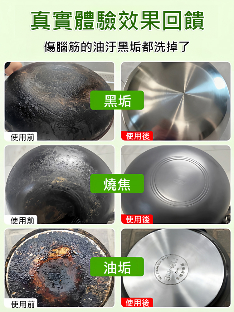 【10年舊鍋子變新鍋】🔥黑垢秒化水鍋底淨