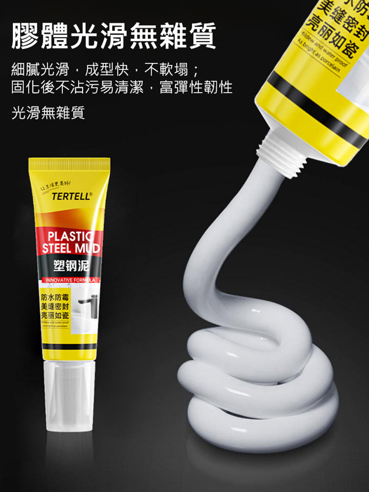 防黴防水白色塑鋼泥🔥密封防漏一條全搞定