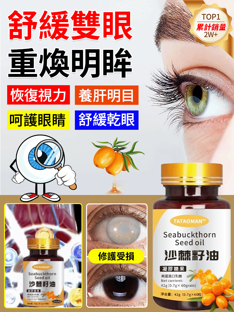 沙棘籽油護眼軟膠囊🔥黑科技问世，一招恢复视力5.0
