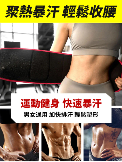 【十天瘦5斤】護腰暴汗塑身帶
