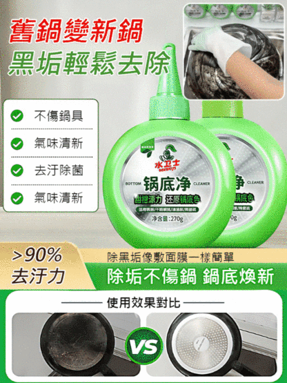 【10年舊鍋子變新鍋】🔥黑垢秒化水鍋底淨
