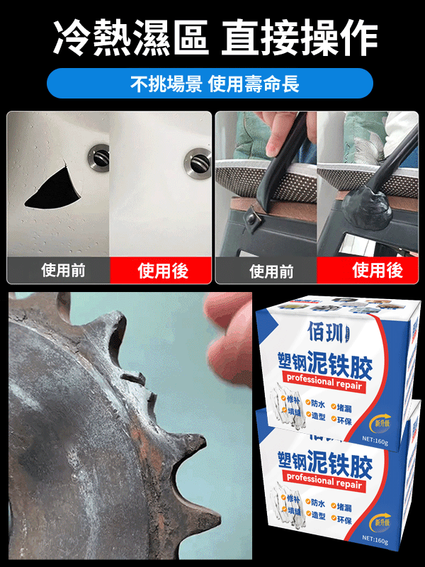多功能塑鋼泥鐵修補膠🔥廠家直銷破盤價