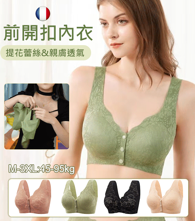 蕾絲提花前開口大碼舒適內衣🔥 前開扣一秒解脫