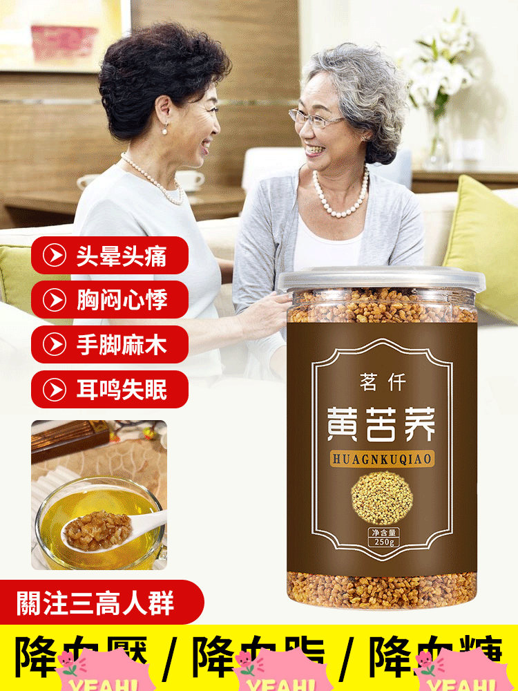 【茶中之王】🔥黃苦蕎茶降三高