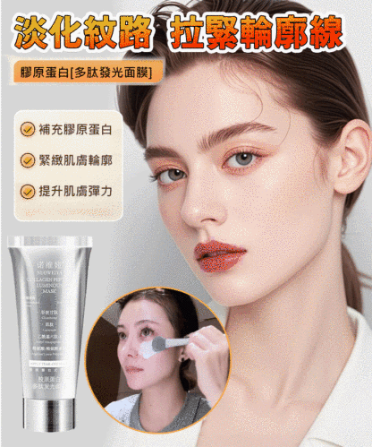 膠原蛋白多肽發光面膜🔥14天抗老實測有效