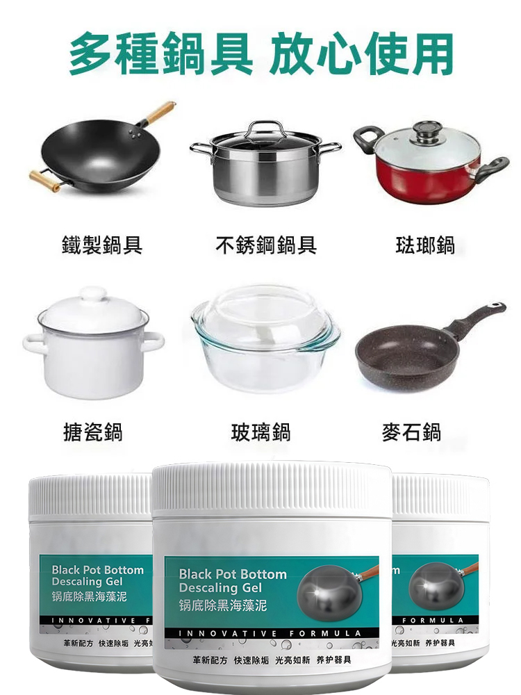 鍋具除垢清潔劑 🔥 3秒變新鍋
