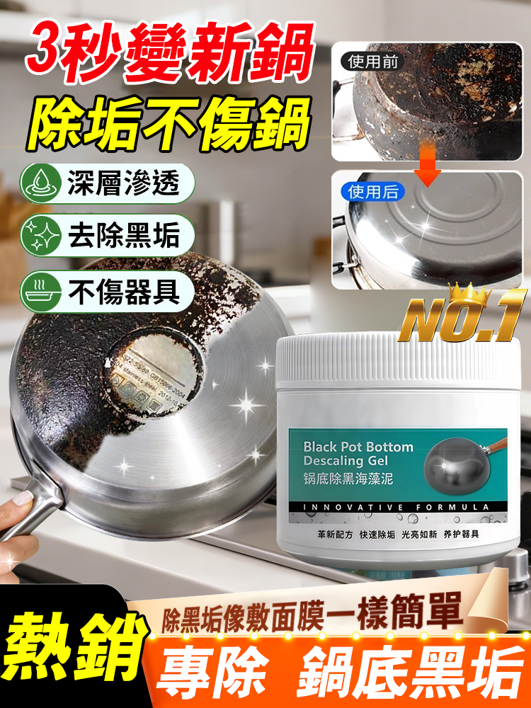 鍋具除垢清潔劑 🔥 3秒變新鍋