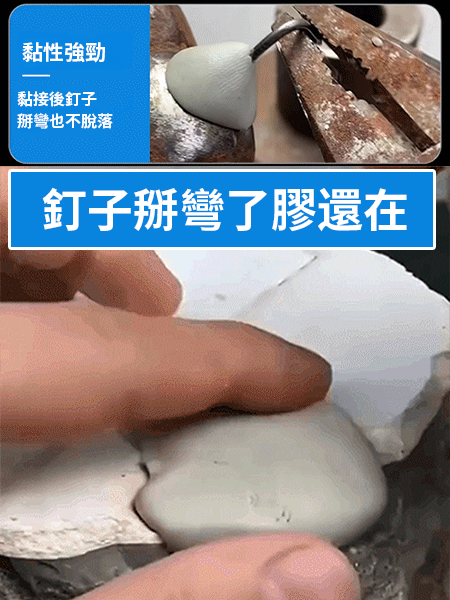 多功能塑鋼泥鐵修補膠🔥廠家直銷破盤價