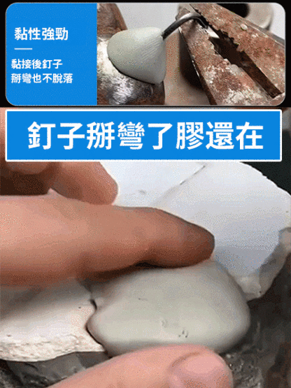 多功能塑鋼泥鐵修補膠🔥廠家直銷破盤價