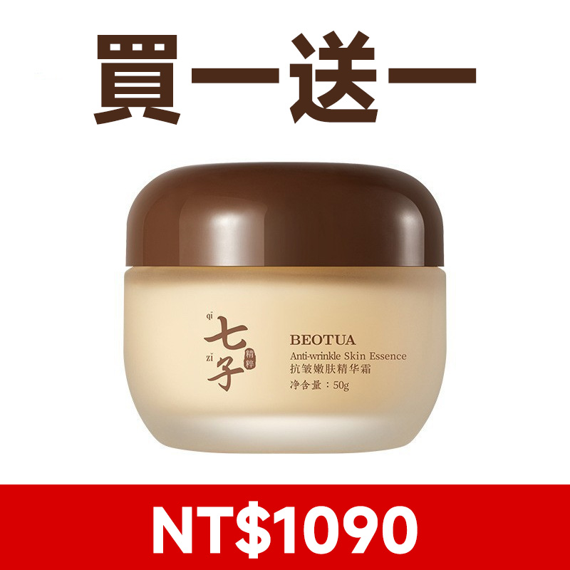 【限時特惠买一送一】僅限一天，明星小禎七子白珍珠乳霜補水保濕 祛黃提亮膚色