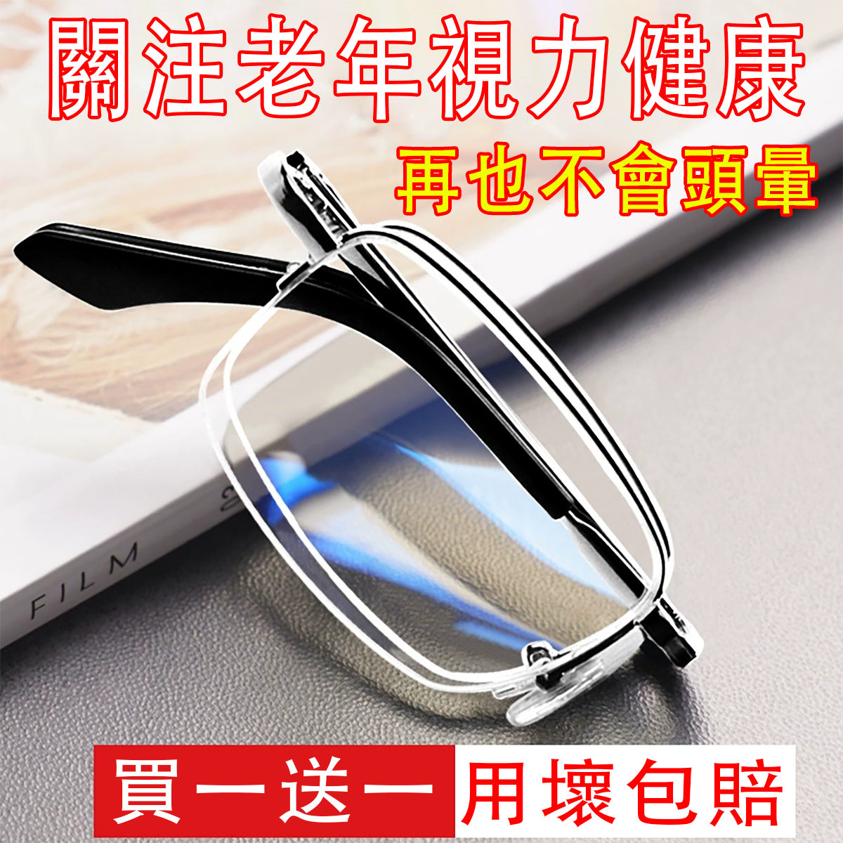 【德國進口技術 僅限一日 下殺$1999】高清防藍光防輻射可折疊老花眼鏡 待久不疲勞 可隨身攜帶