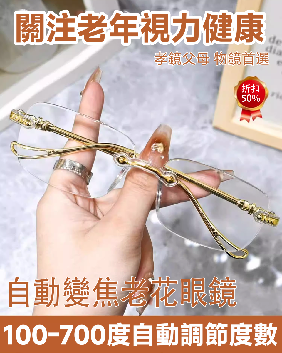 【僅限一天】日本黑科技強勢登陸，自動變焦老花鏡，100度-700度自動變焦，遠看近看頭不暈不用反覆摘戴 防刮耐磨 經久耐用