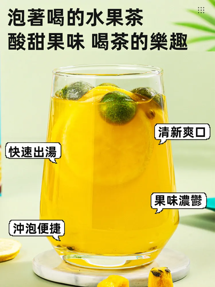 金桔檸檬百香果茶