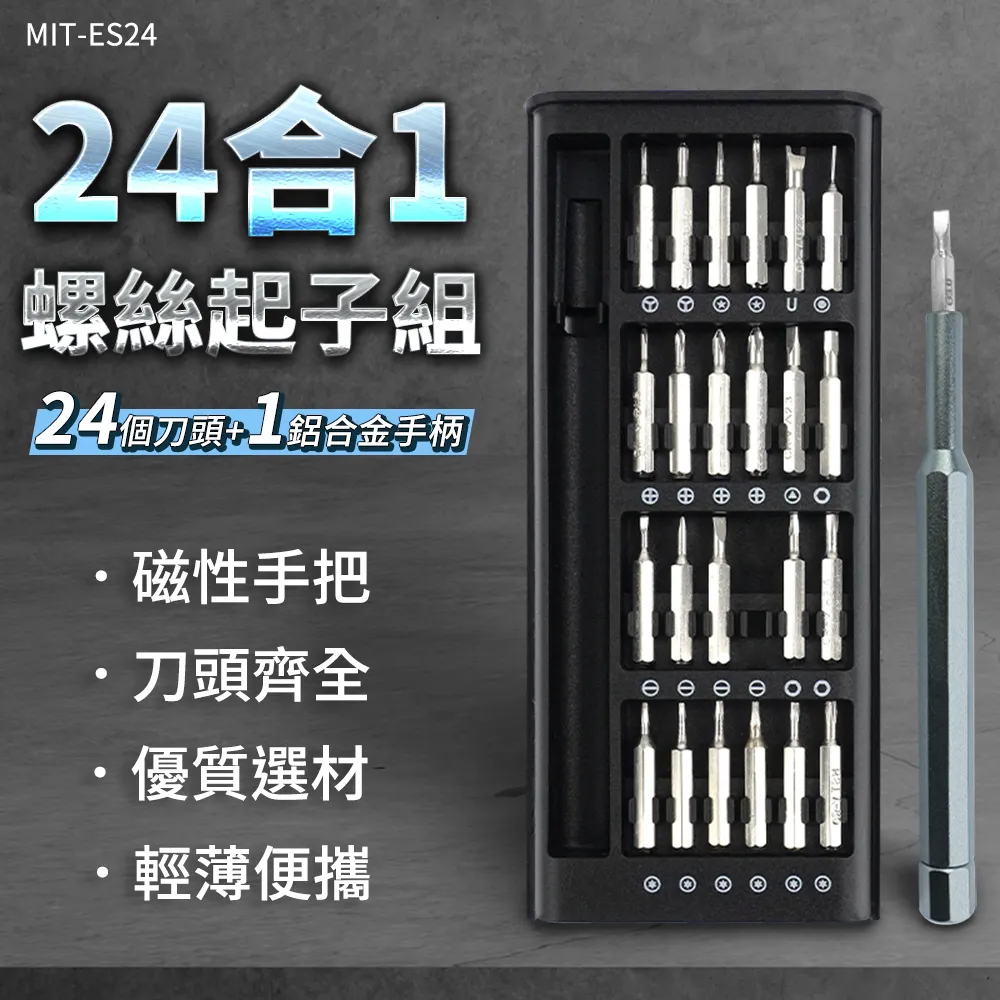 職人工具 螺絲起子工具組 精修螺絲工具組 螺絲刀 維修工具 螺絲起子 磁吸起子組 工具套裝 精密螺絲起子組 螺絲工具組 迷你螺絲起子 螺絲起子 電鑽 螺絲刀 起子機 一字 十字起子組