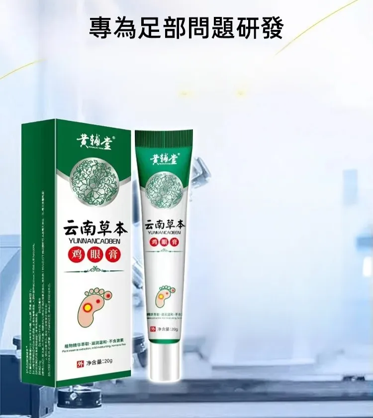 7天無痛去除草本膏