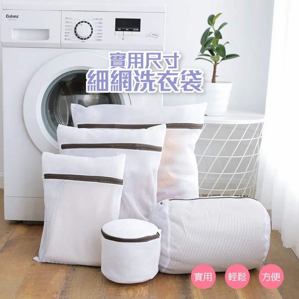 (5件套) 細網洗衣袋 內衣 收納袋