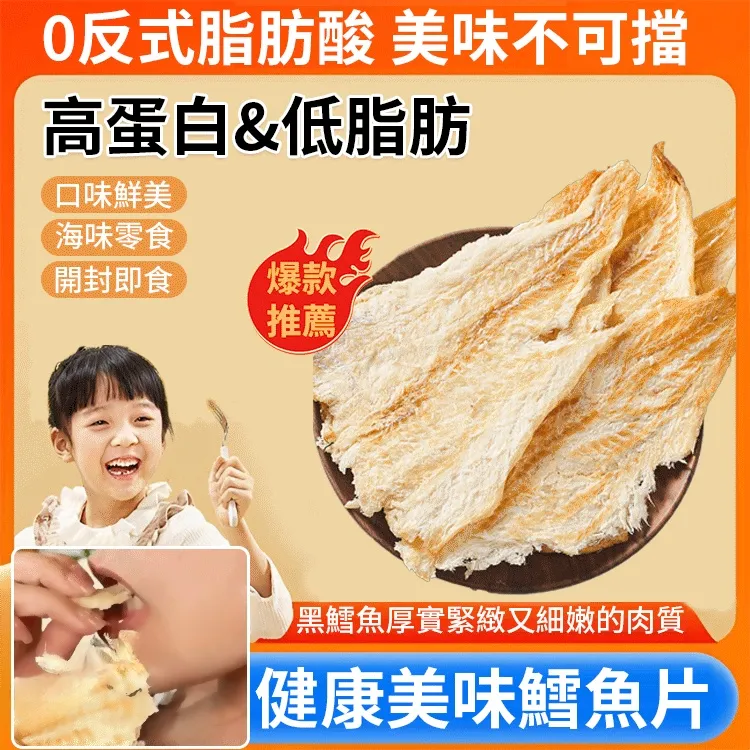 口感嚼勁鮮嫩鱈魚片