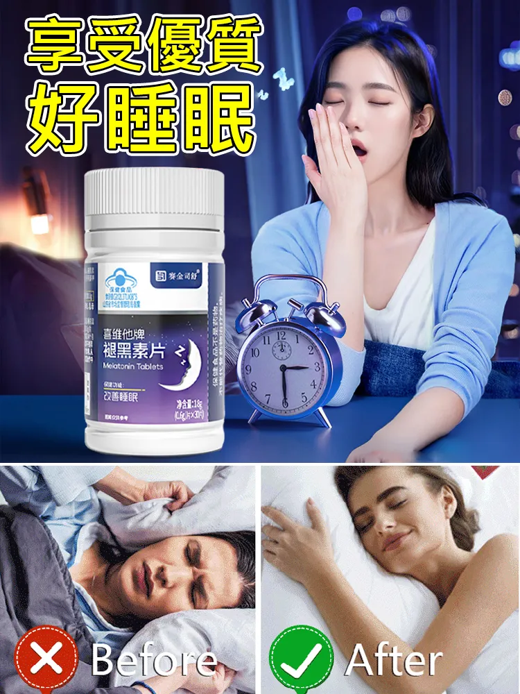       PM睡眠片