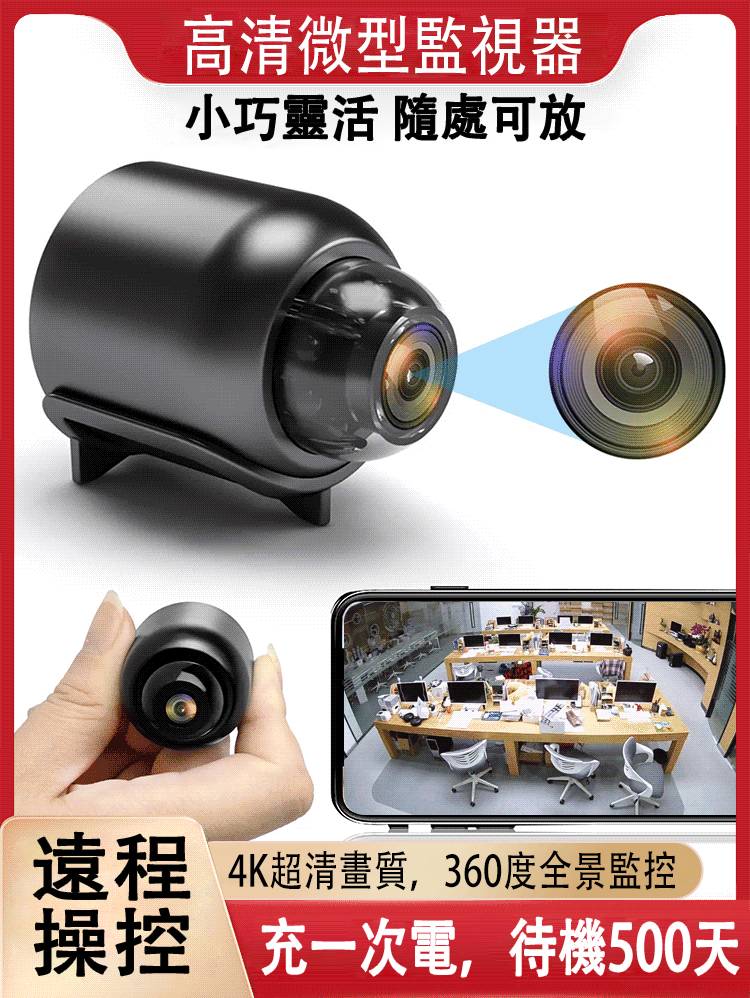 【免佈線免安裝】史上最小的監視器！自帶夜視功能，超長待機！無網無電也能用！遠端手機控制