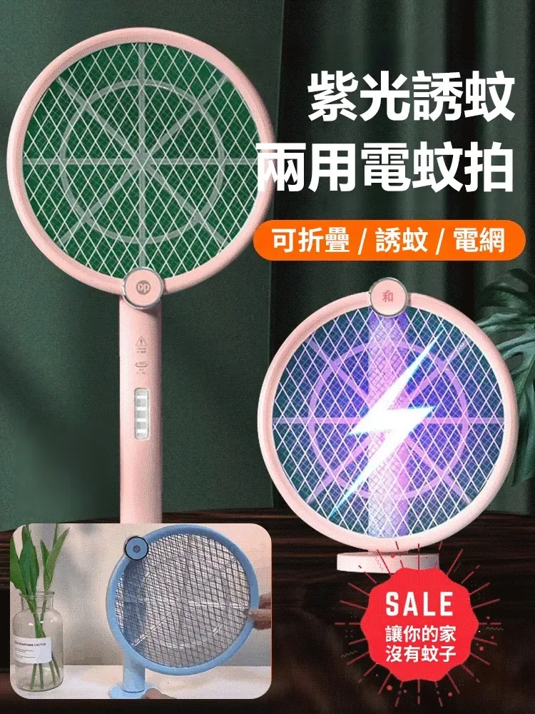 【納米驅蚊】可折疊二合一電蚊拍