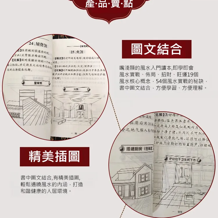 【招福解煞】風水住宅講解179招