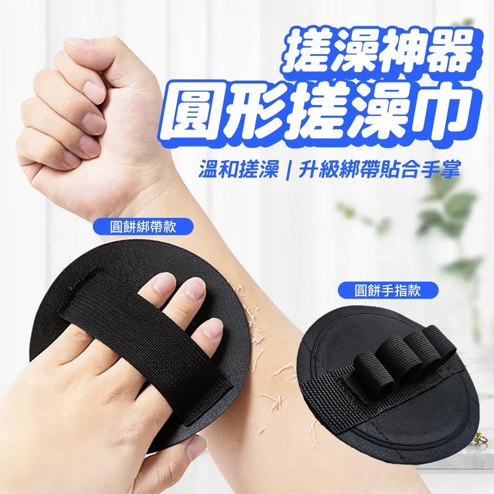搓澡神器 去角質搓澡巾 圓型搓澡手套 去角質不傷膚 搓澡布 搓澡巾 洗澡
