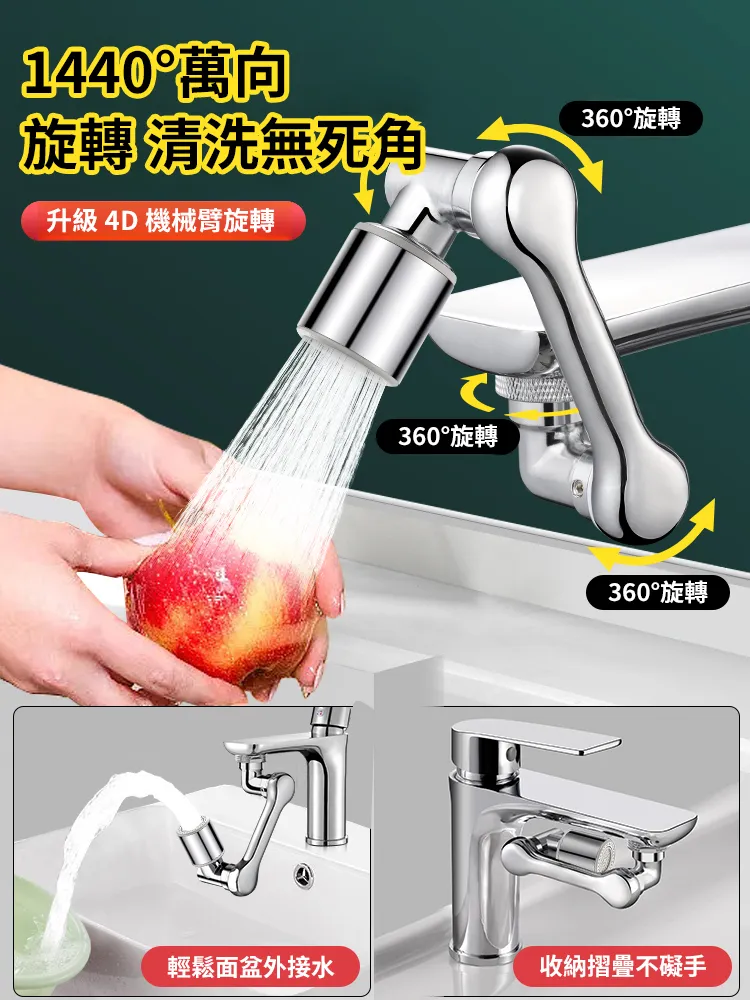 【機械手臂延伸旋轉多功能】防濺神器水龍頭