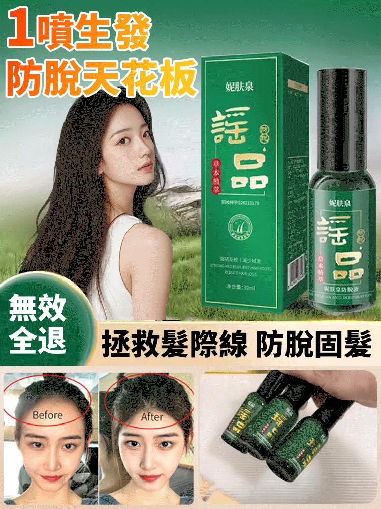【百年古方草本育髮】植物防脫育髮精華液