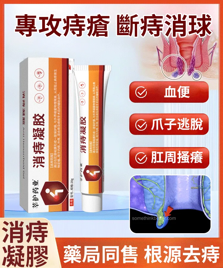 【溫和修護】仁莘護消痔凝膠