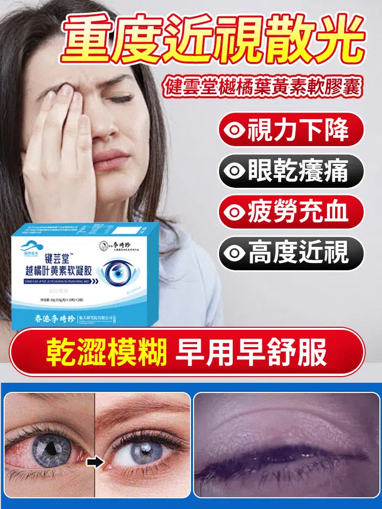 健雲堂樾橘葉黃素軟膠囊