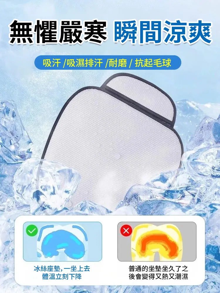 防滑透氣冰絲坐墊三件套