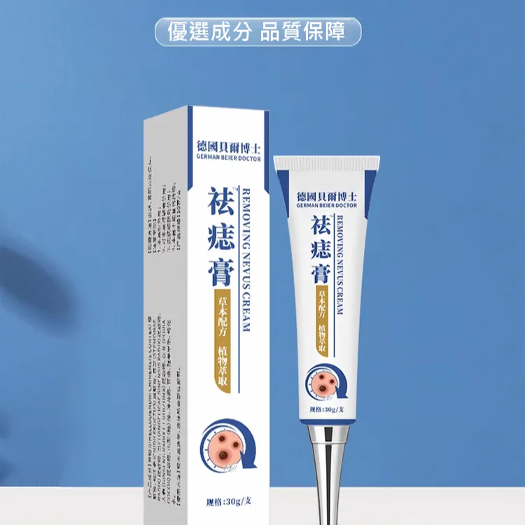 祛痣膏