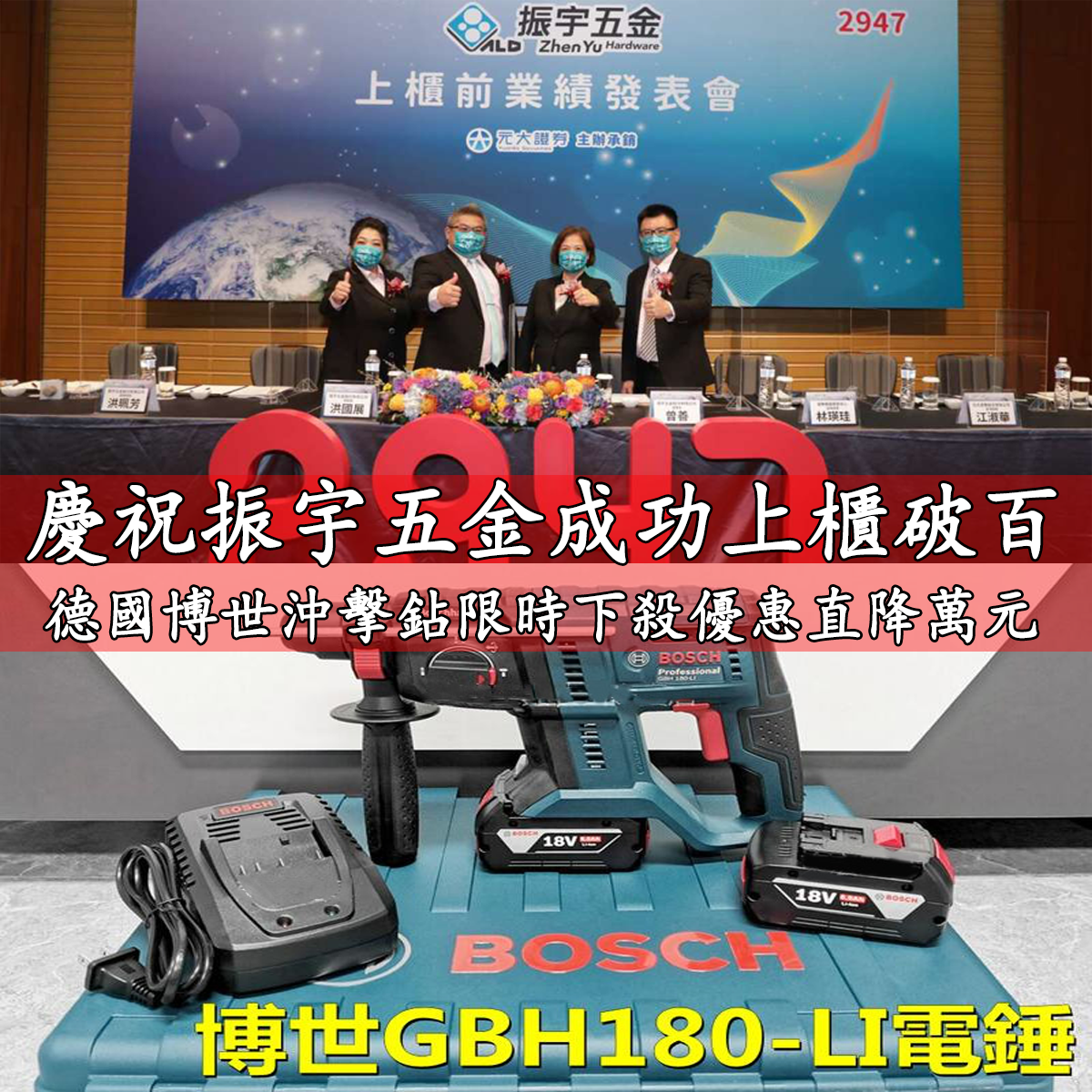 【振宇五金感恩回饋】博世無刷鋰電電錘GBH180限時下殺萬元現在僅需白菜價再送17件專業豪禮