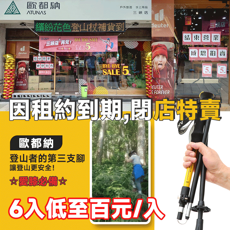 【讓登山更安全】門店出清（歐都納）伸縮折疊登山杖，超輕巧，攜帶方便
