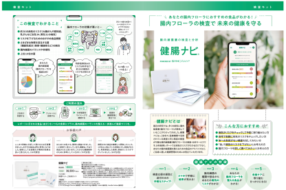 『健腸ナビ』検査キット