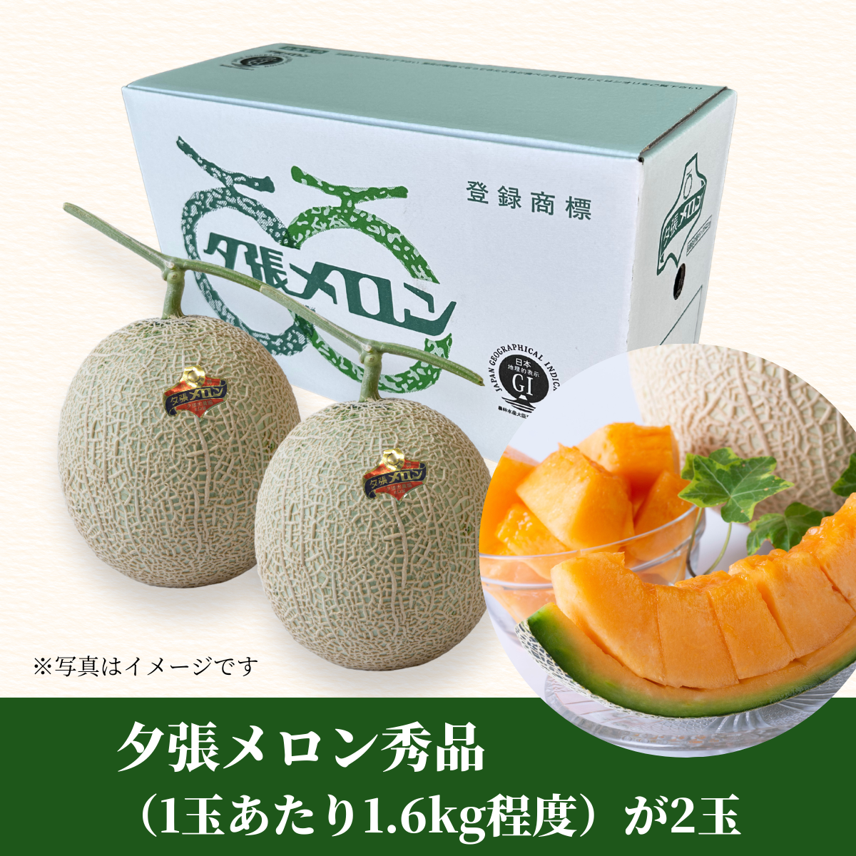 夕張メロン 秀品2玉入【送料込み】