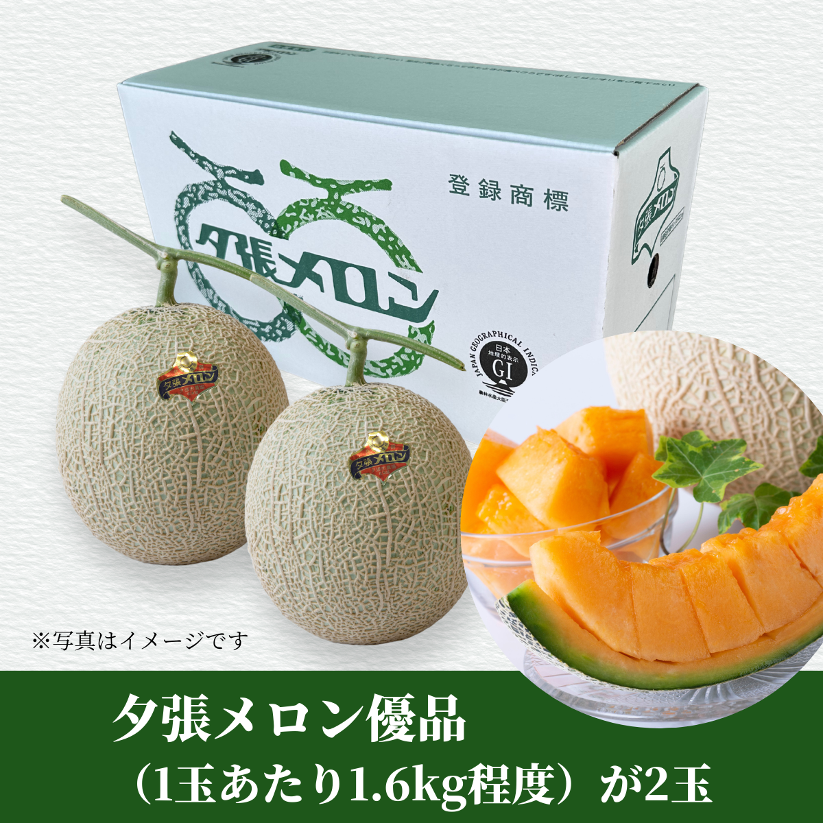 夕張メロン 優品2玉入【送料込み】