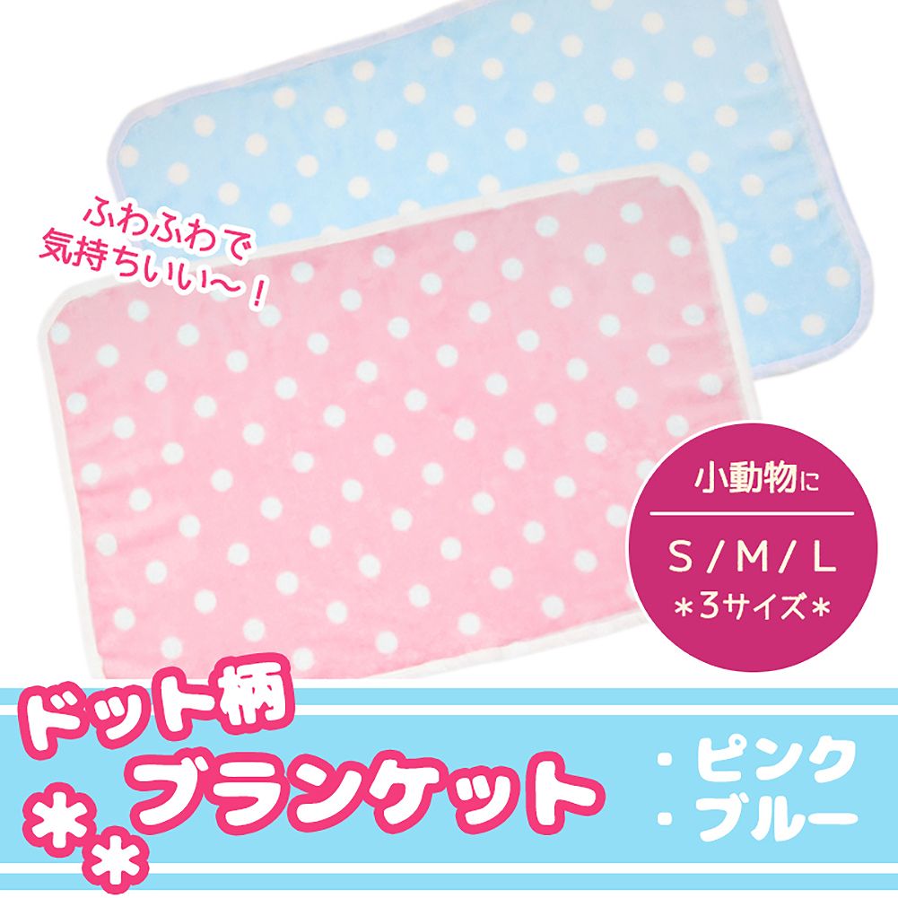 fuu ドット柄ブランケット Sサイズ 60×40cm