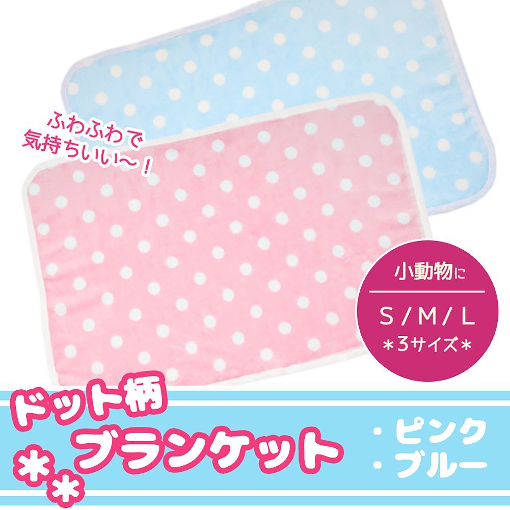 fuu ドット柄ブランケット Sサイズ 60×40cm