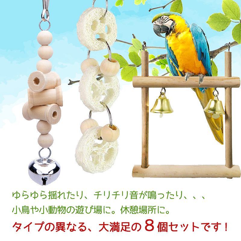 fuu 鳥の吊りおもちゃ8点セット ナチュラルぶらんこ＆吊りおもちゃ