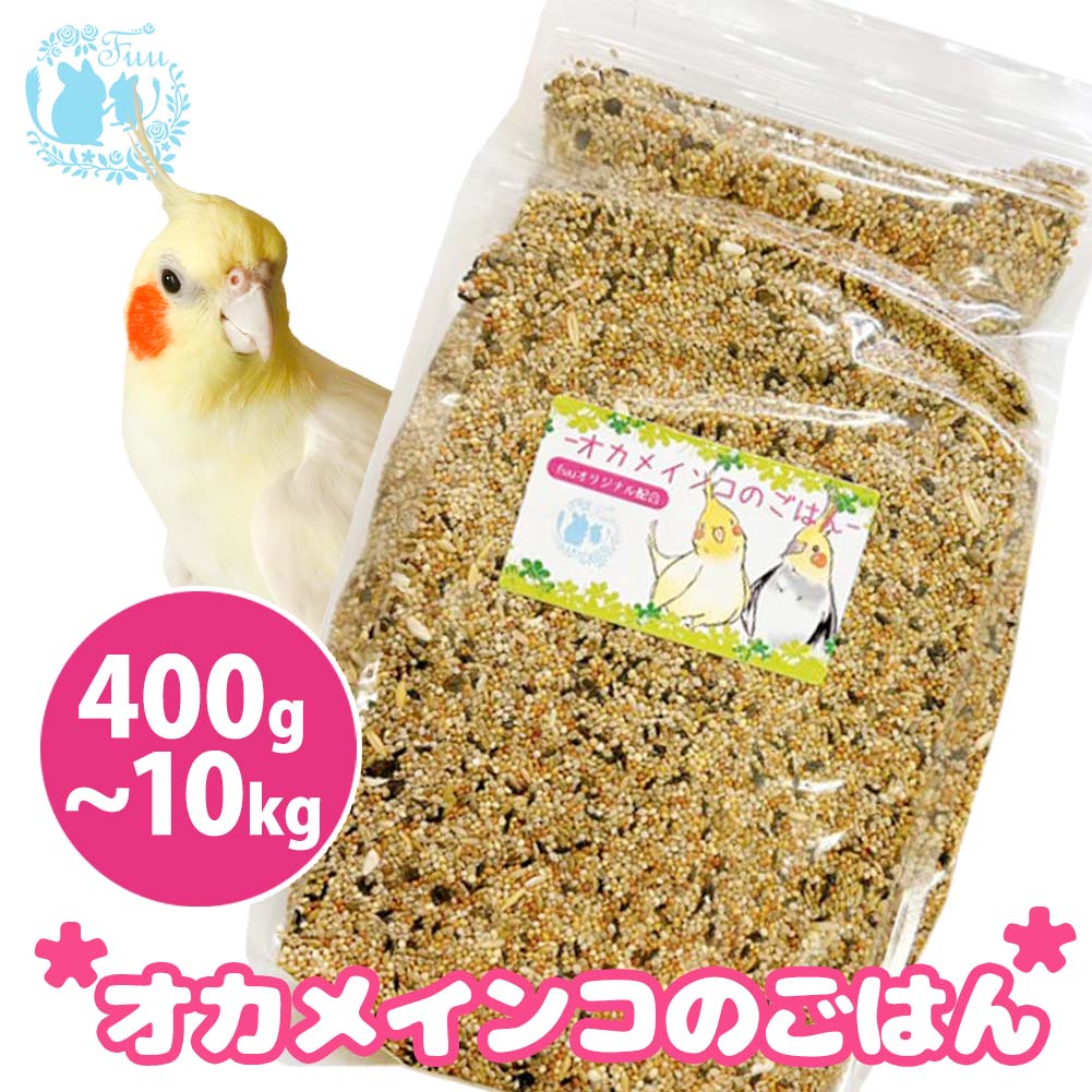 fuu うまうまセレクション オカメインコのごはん