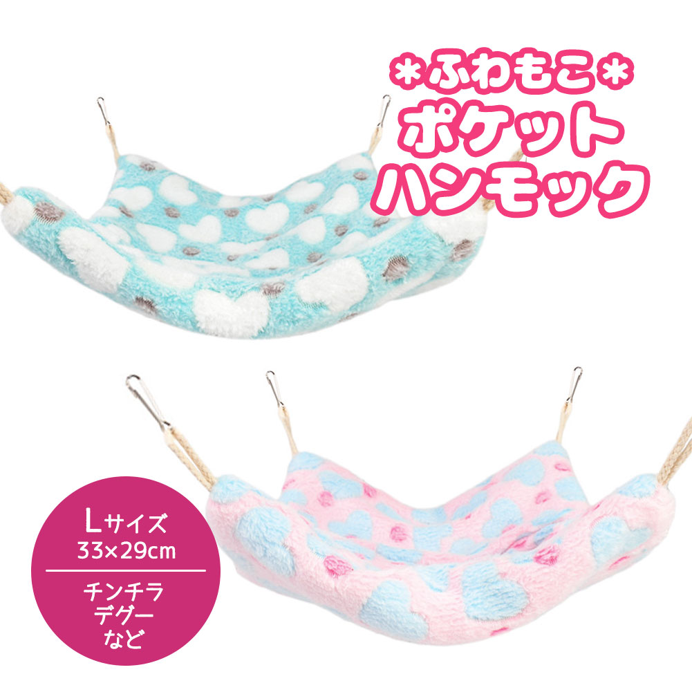 fuu ポケットハンモック Lサイズ 33×29cm