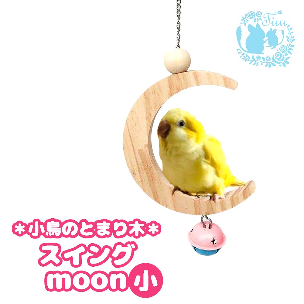 fuu スイングmoon Sサイズ