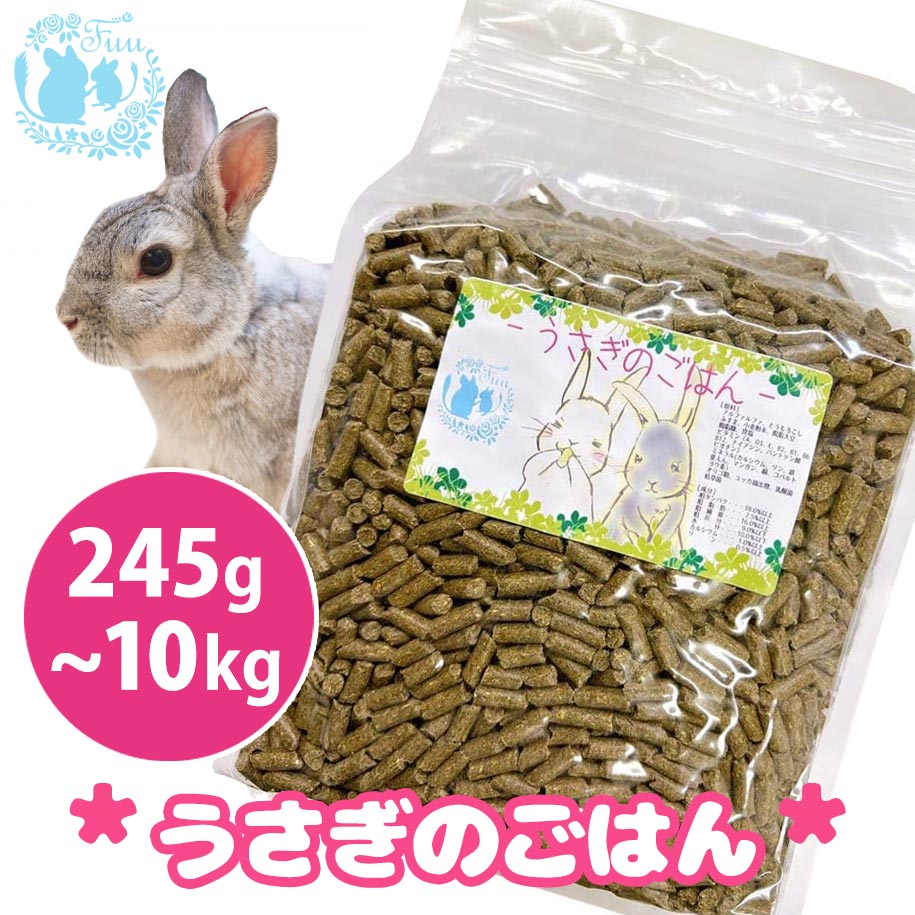 fuu うまうまセレクション うさぎのごはん 245g