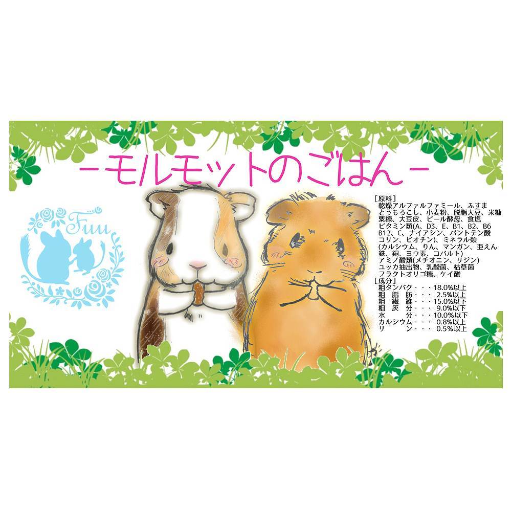 fuu うまうまセレクション モルモットのごはん 245g