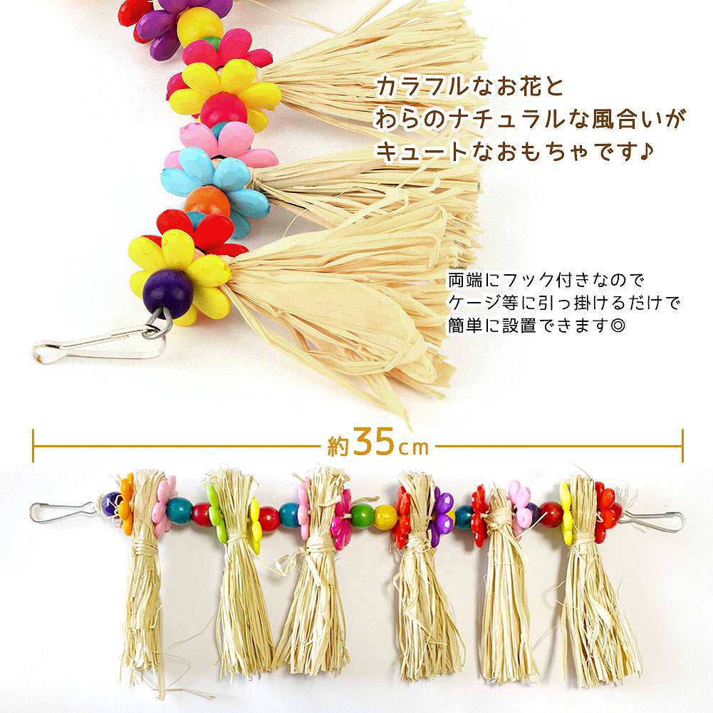 fuu 鳥・小動物の吊りおもちゃ カラフル６連わら